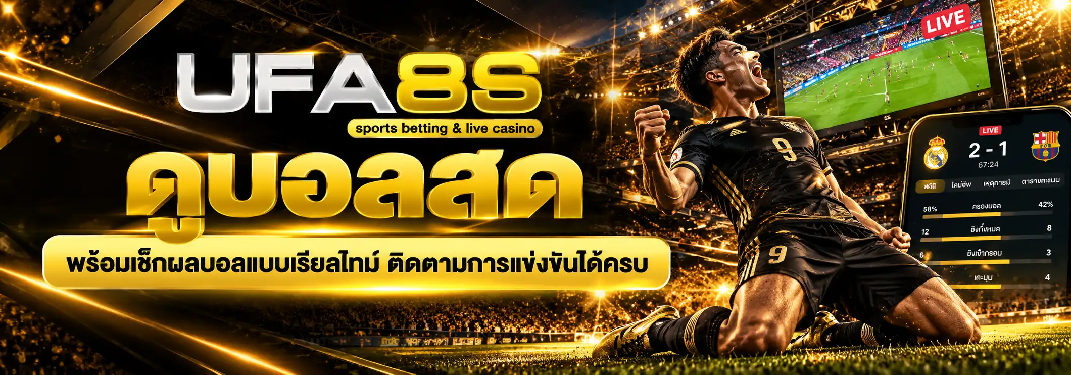 ดูบอลสด